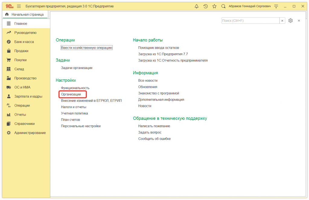 Как в "1С:Бухгалтерии 8" (ред. 3.0) изменить адрес организации и посмотреть историю изменений?