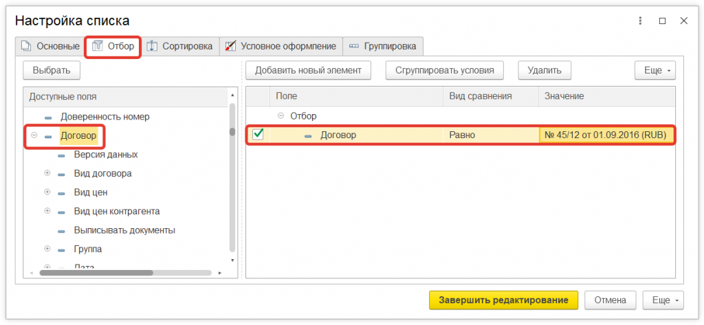 Как в 1С:Управление нашей фирмой настроить список документов