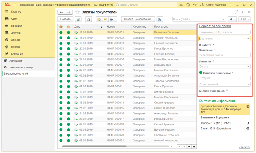 Как в 1С:Управление нашей фирмой настроить список документов