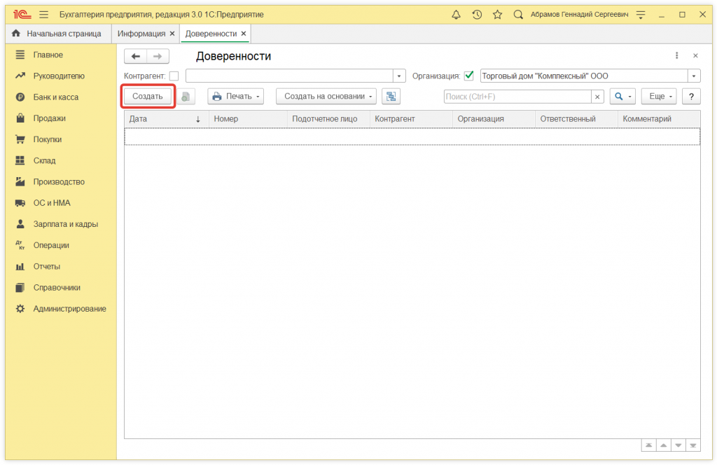 Как в 1С:Бухгалтерии 8 (ред. 3.0) выписать доверенность на получение ТМЦ